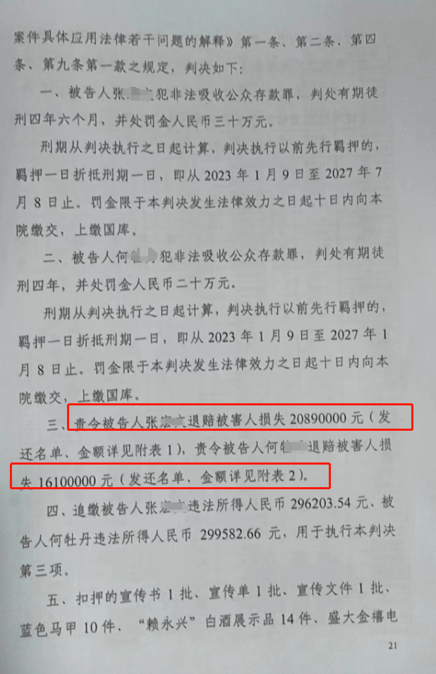 广大金禧最新讯断：分公司老总9年半出售职员不退赔判1-3年！